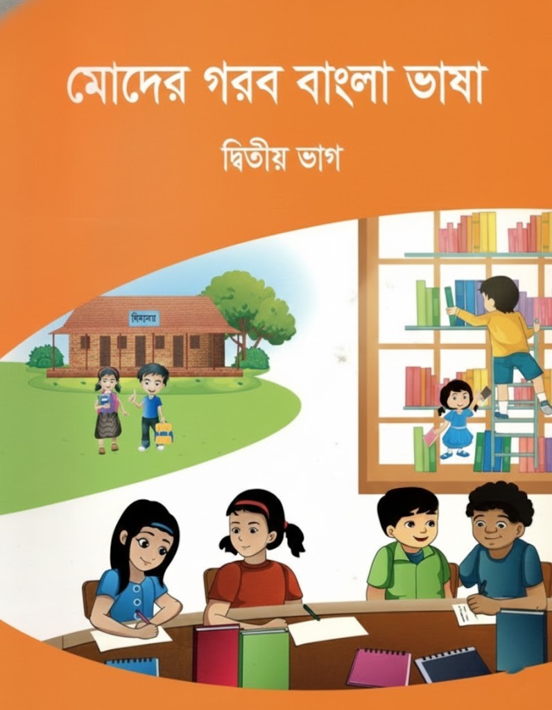 Moder Gorob Bangla Bhasha Ditio Bhag